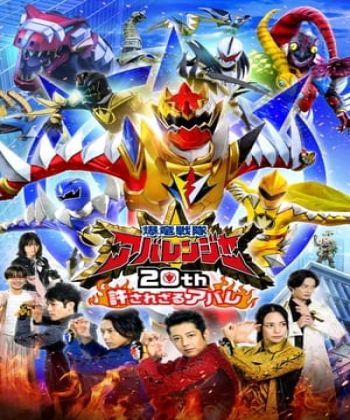 Phim Bakuryuu Sentai Abaranger 20th: The Unforgivable Abare