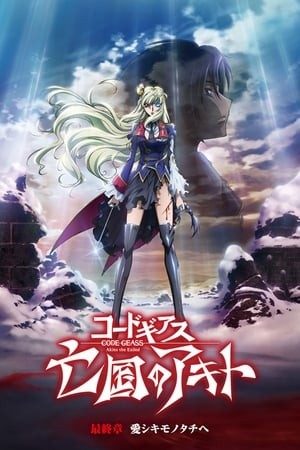 Phim Code Geass: Boukoku No Akito Final - Itoshiki Monotachi E