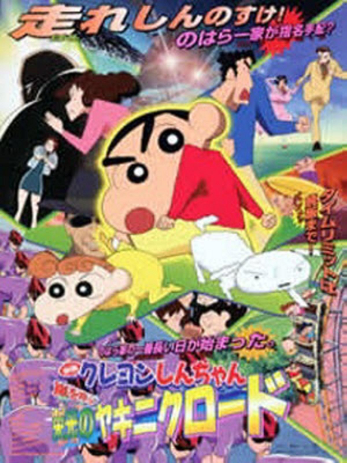 Phim Crayon Shin-Chan Movie 11: Arashi Wo Yobu Eikou No Yakiniku Road