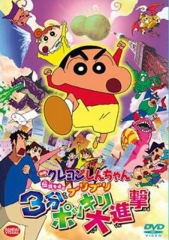 Phim Crayon Shin-Chan Movie 13: Densetsu Wo Yobu Buriburi 3 Pun Dai Shingeki