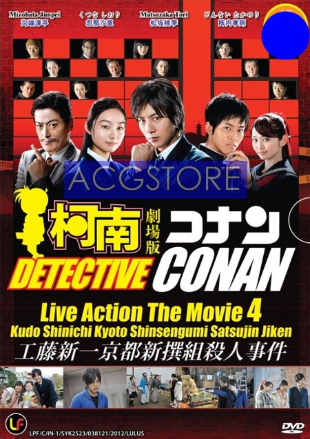 Phim Detective Conan: Kudo Shinichi e no Chousenjou