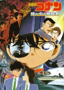 Phim Detective Conan Movie 04: Captured in Her Eyes