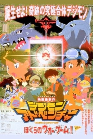 Digimon Adventure The Movie 2: Our War Game!