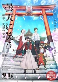 Phim Donten ni Warau Gaiden: Ouka, Tenbou no Kakehashi