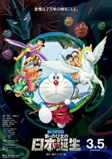 Phim Doraemon Movie 36: Nobita và nước nhật thời nguyên thủy