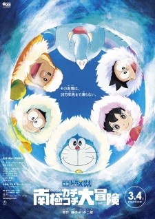 Doraemon Movie 37: Nobita no Nankyoku Kachikochi Daibouken