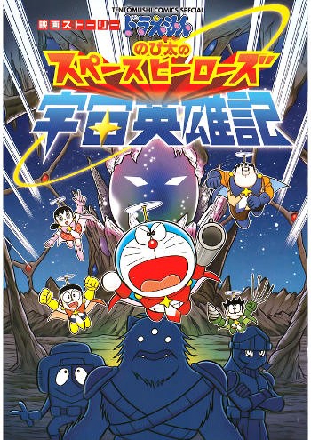 Phim Doraemon: Nobita Và Những Hiệp Sĩ Không Gian