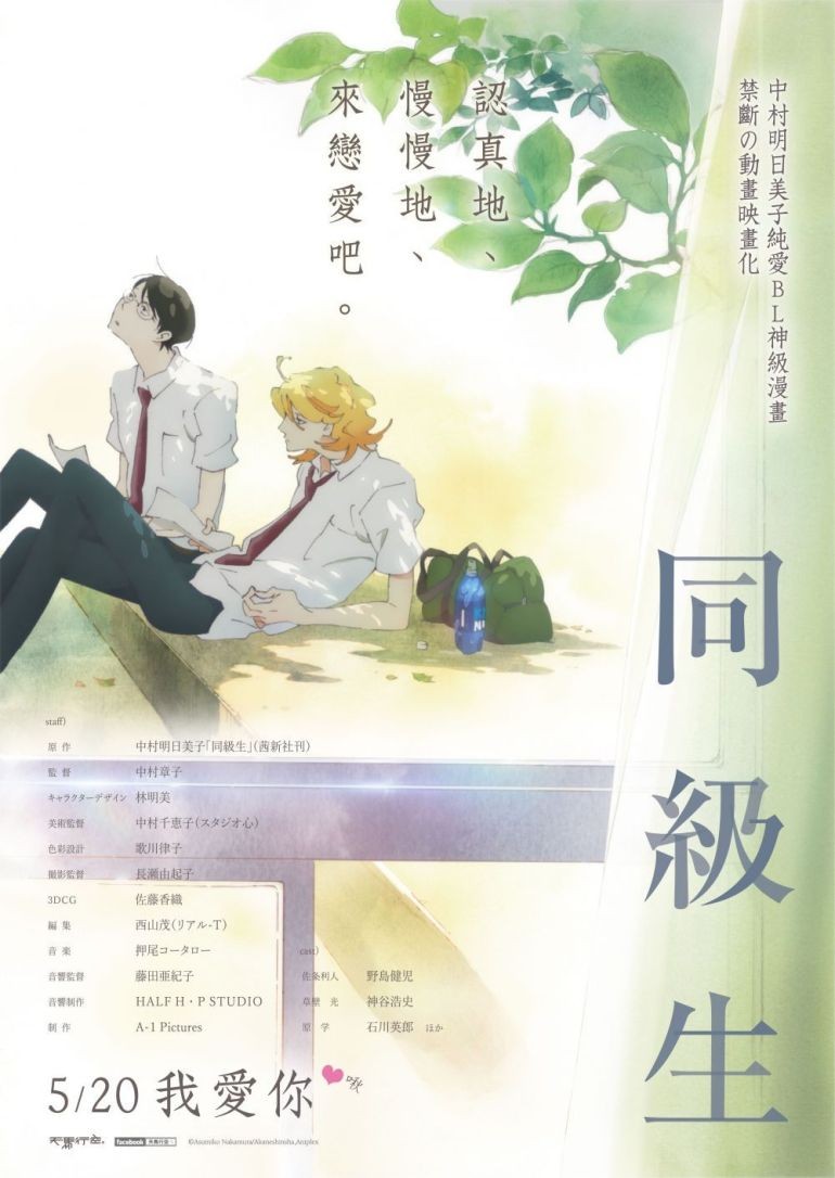 Phim Doukyuusei (Movie)