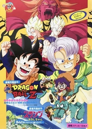 Dragon Ball Z Movie 10: Kiken Na Futari! Super Senshi Wa Nemurenai