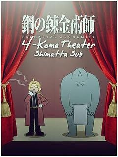 Phim Fullmetal Alchemist: Brotherhood - 4-Koma Theater