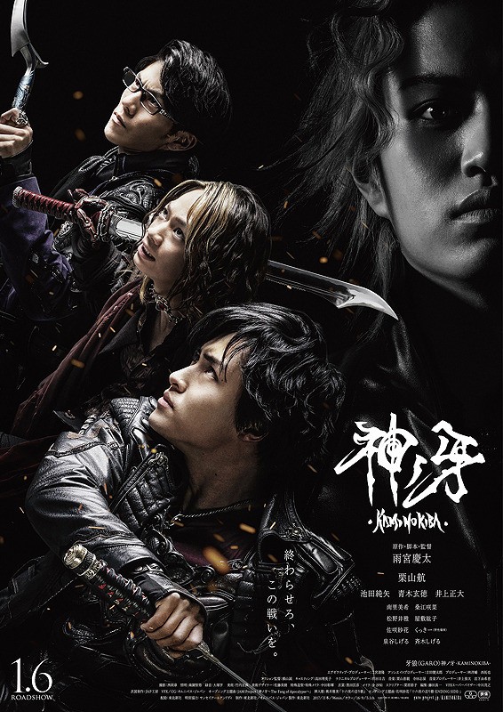 Phim Garo: Kami No Kiba Movie