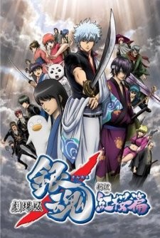 Phim Gintama Movie 1: Shinyaku Benizakura-hen