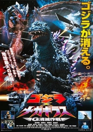 Phim Godzilla Vs. Megaguirus