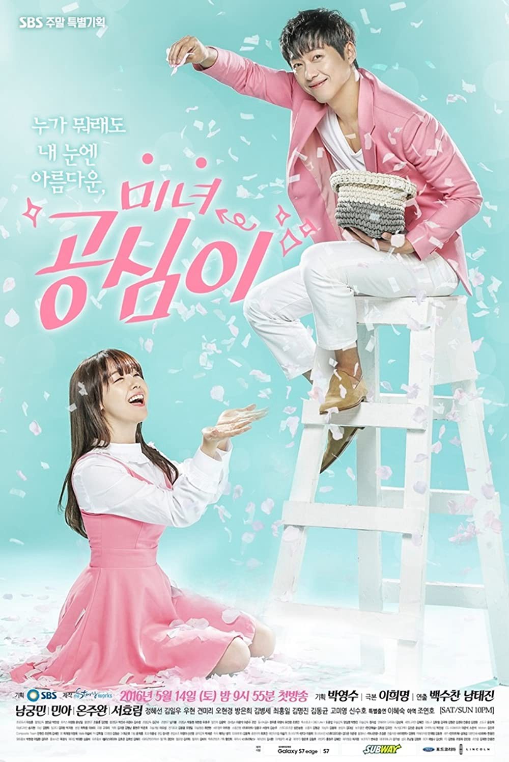 Phim Gong Shim đáng yêu