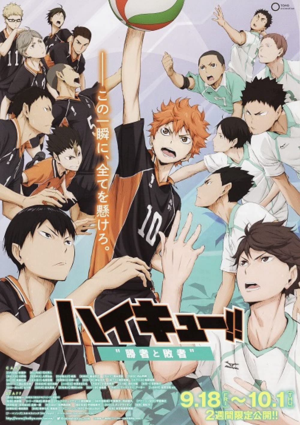 Phim Haikyu!! Bản điện ảnh 2: Người thắng và kẻ thua