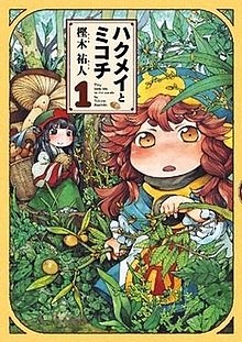 Phim Hakumei to Mikochi