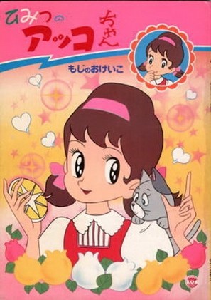 Phim Himitsu No Akko-Chan