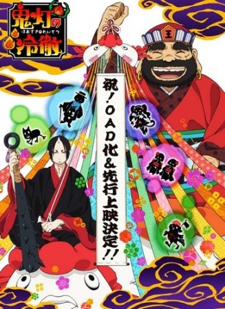 Phim Hoozuki no Reitetsu OVA