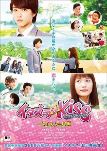 Phim Itazurana Kiss The Movie in High School