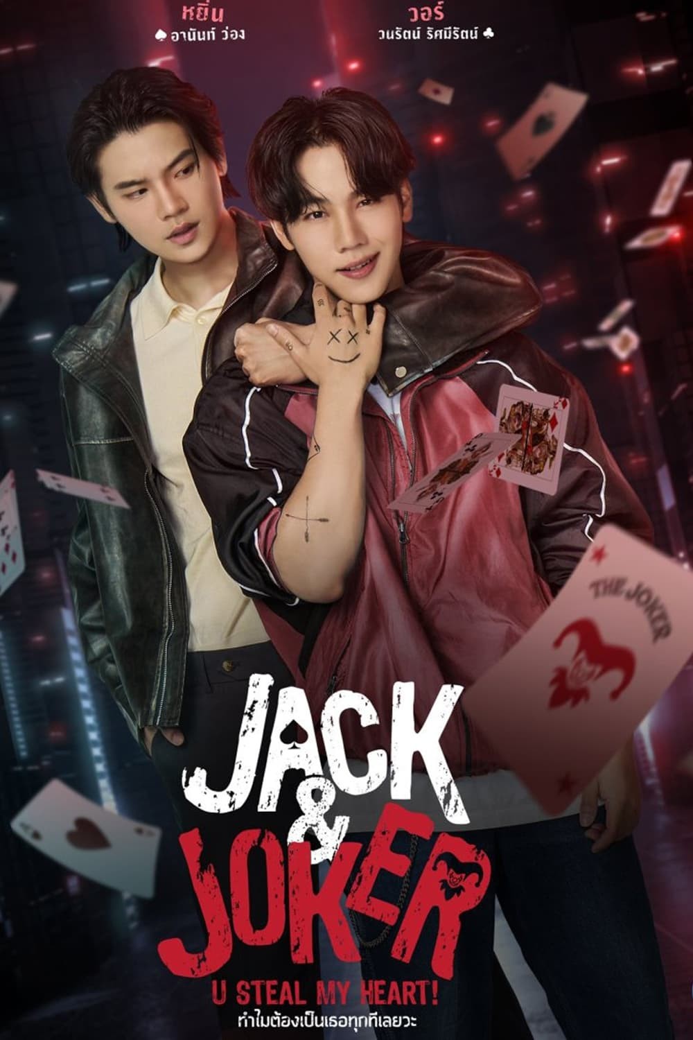 Phim Jack And Joker Người Đánh Cắp Trái Tim Tôi!