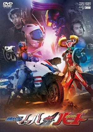 Kamen Rider Drive Saga: Kamen Rider Mach And Heart