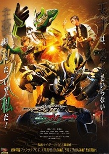 Phim Kamen Rider Juuga VS Kamen Rider Orteca