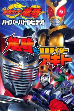 Phim Kamen Rider Ryuki: Ryuki Vs. Kamen Rider Agito