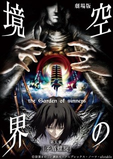 Phim Kara no Kyoukai Movie 5: Mujun Rasen