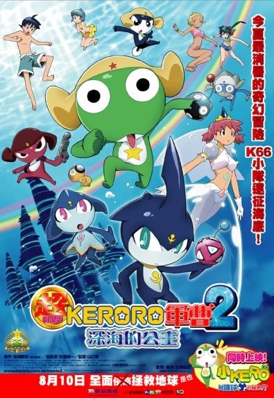 Phim Keroro Gunsou Movie 2