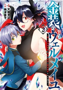 Phim Kinsou no Vermeil: Gakeppuchi Majutsushi wa Saikyou no Yakusai to Mahou Sekai wo Tsukisusumu