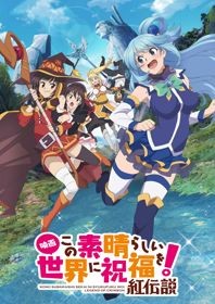 Phim Kono Subarashii Sekai ni Shukufuku wo! Movie: Kurenai Densetsu