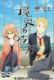 Phim Kyoukai no Kanata