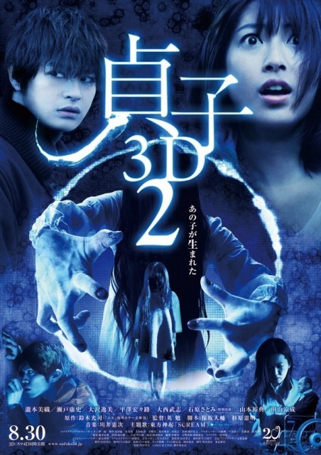 Phim Lời Nguyền Sadako 2