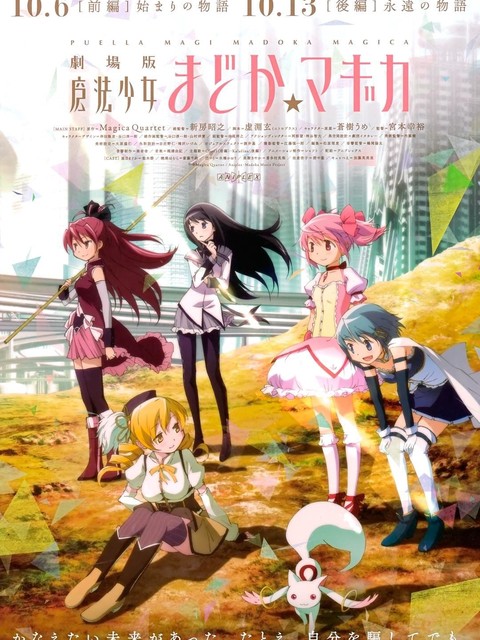 Phim Ma pháp thiếu nữ Madoka Magica - Khởi đầu