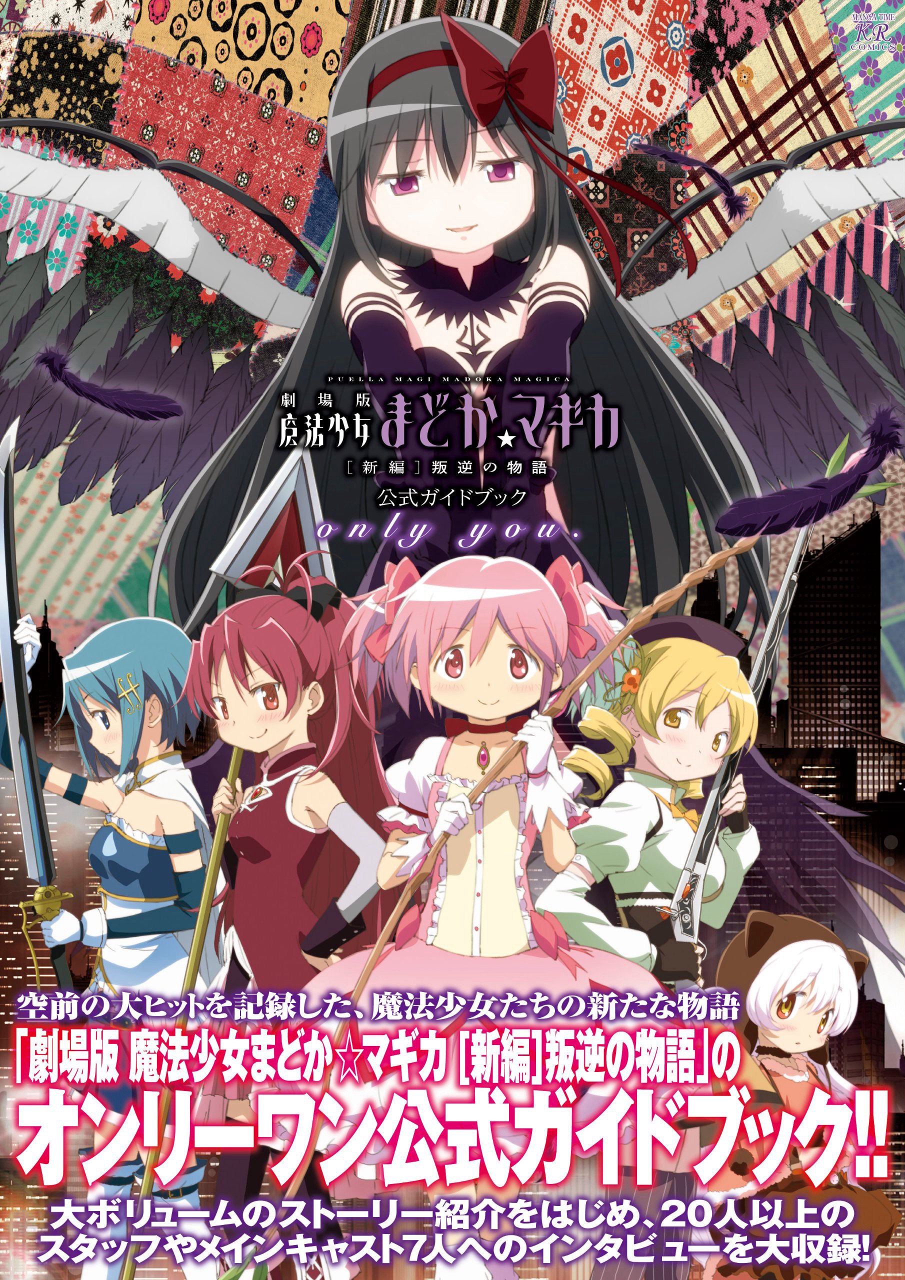 Phim Ma pháp thiếu nữ Madoka Magica - Phản nghịch