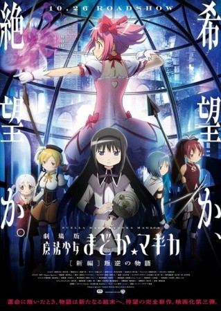 Phim Magia Record: Mahou Shoujo Madoka☆Magica Gaiden 2nd Season - Kakusei Zenya