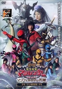 Phim Mahou Sentai Magiranger the Movie: Bride of Infershia