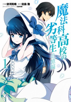 Phim Mahouka Koukou no Rettousei: Tsuioku-hen