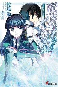 Phim Mahouka Koukou No Rettousei