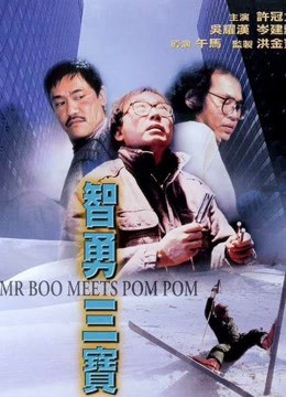 Phim Mr Boo gặp Pom Pom