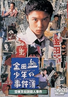 Phim Những vụ án của thám tử Kindaichi (Phần 2)