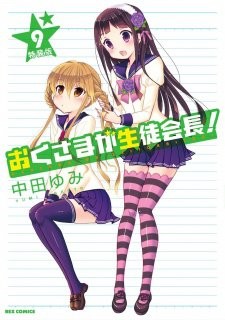 Phim Okusama ga Seitokaichou! Seitokaichou to Ofuro Asobi