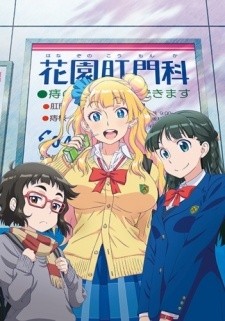 Phim Oshiete! Galko-chan: Natsuyasumi tte Hontou desu ka?