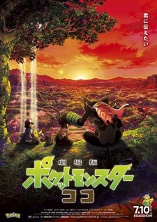 Pokemon Movie 23: Koko