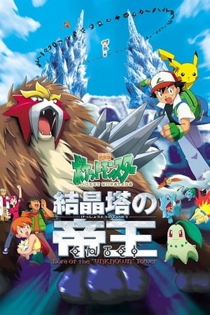 Phim Pokemon Movie 3: Đế Vương Của Tháp Pha Lê Entei