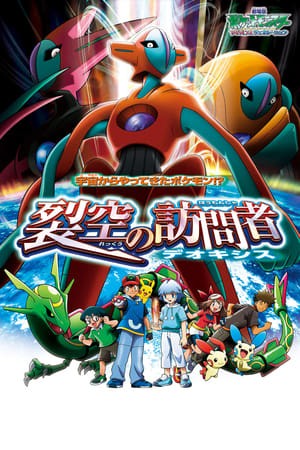 Phim Pokemon Movie 7: Deoxys Kẻ Phá Vỡ Bầu Trời