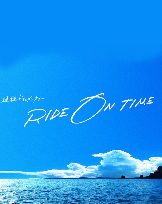 Phim RIDE ON TIME (Phần 1)