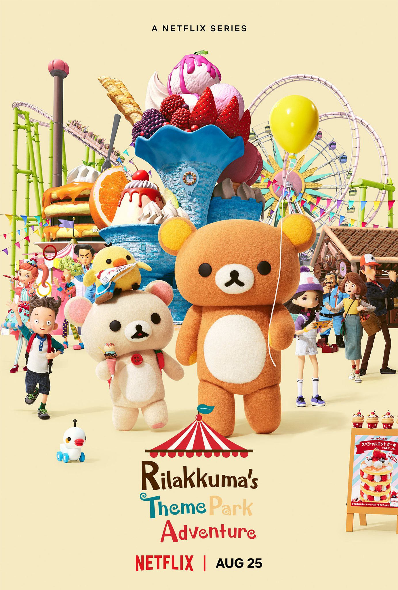 Phim Rilakkuma: Phiêu lưu tại công viên giải trí