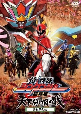 Phim Samurai Sentai Shinkenger: Trận Chiến Định Mệnh