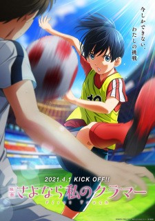 Phim Sayonara Watashi no Cramer Movie: First Touch